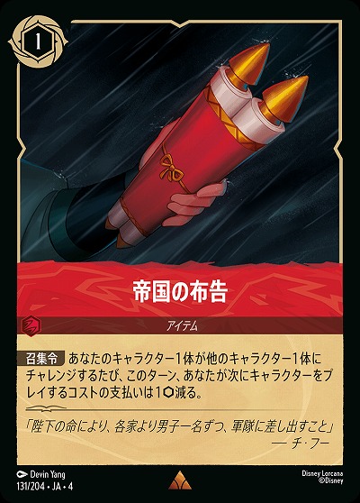 帝国の布告(ホイル) 【UR/131/204RH】